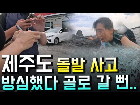 제주도 저가 여행, 고생은 제가 대신 했으니 여러분은 미리 알고 피해보지 마세요…