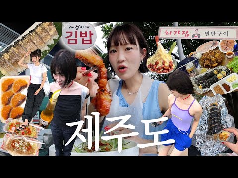 먹다가 끝난 2박3일 제주도 여행~! 제주 나만 알고싶은 찐맛집, 1박 9만원대 가성비 숙소, 올레시장 먹거리, 제주 신상핫플 타코집, 할머니떡집 감귤모찌, 제주 여행 브이로그