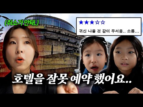 제주도 여행 가는데 호텔 후기가 이상해요.. 첫 날 부터 위기의 제주 여행 [제주 1편]