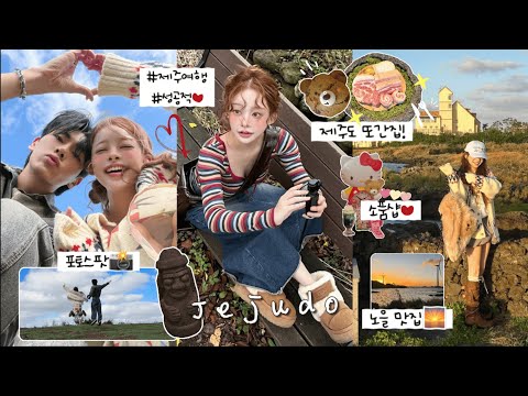 VLOG | 제주도 여행➰성공적✨또간집?,맛집,포토스팟?,소품샵?,노을뷰 맛집?