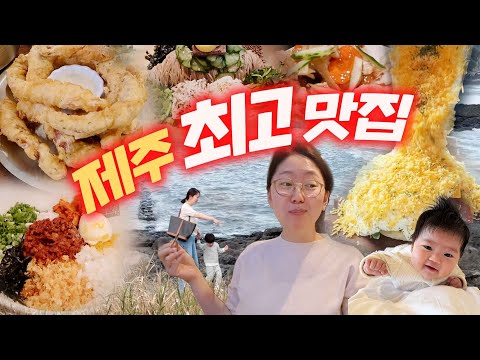 백일 아기랑 배타고 제주도 맛집 폭탄 여행? 가성비/럭셔리 호텔 추천, 셀프 백일 사진, 표선, 중문, 1시간 대하드라마 되버림