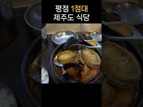 평점 1점 대만 골라가는 제주도 여행 (식당편)