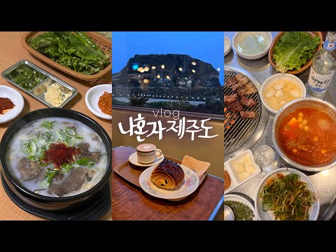 나혼자 제주도vlog🍊혼자 흑돼지 때리고, 우도가서 전기 자전거 한바퀴 • 꼭 먹어야 하는 해장국 맛집 | 함덕, 세화, 탑동, 우도 - 뚜벅이의 제주도 동일주 여행 브이로그