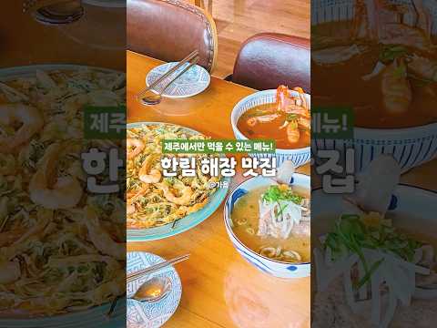 🍜 제주도 여행에서 꼭 먹어야 하는 맛집